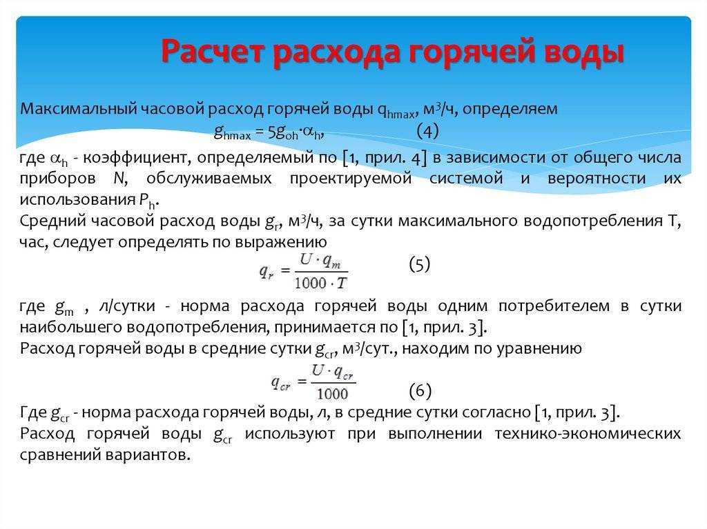 Сколько литров воды в стандартной ванне 150 и 170 см