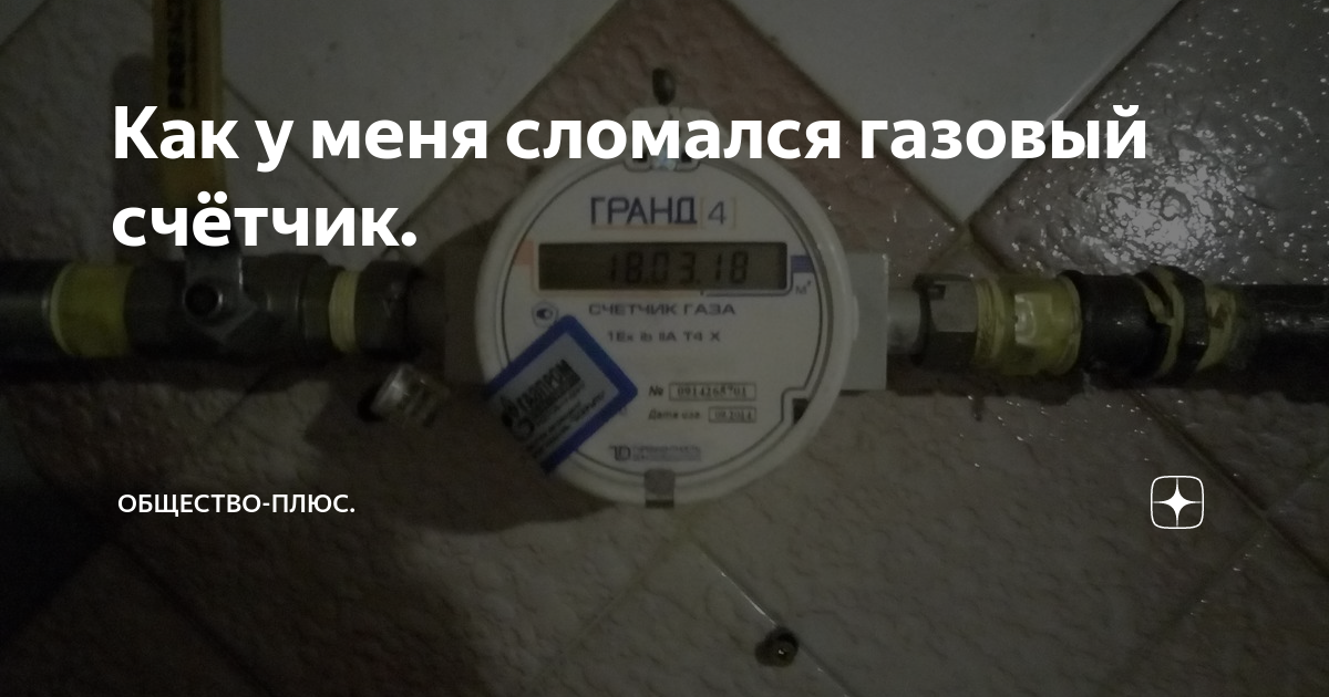 Процедура замены газового счётчика
