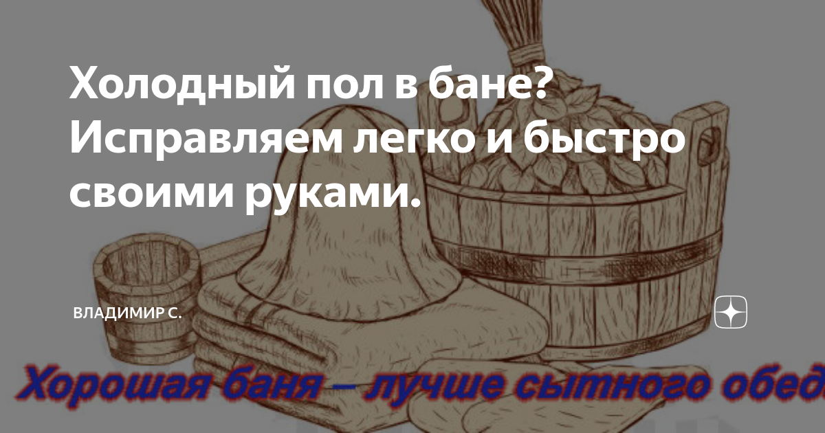 Пол в парилке - варианты устройства и пошаговая инструкция!