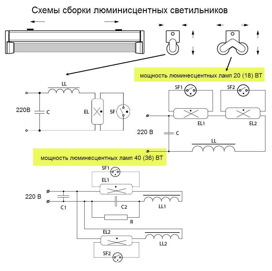 Схемы подключения люминесцентных ламп