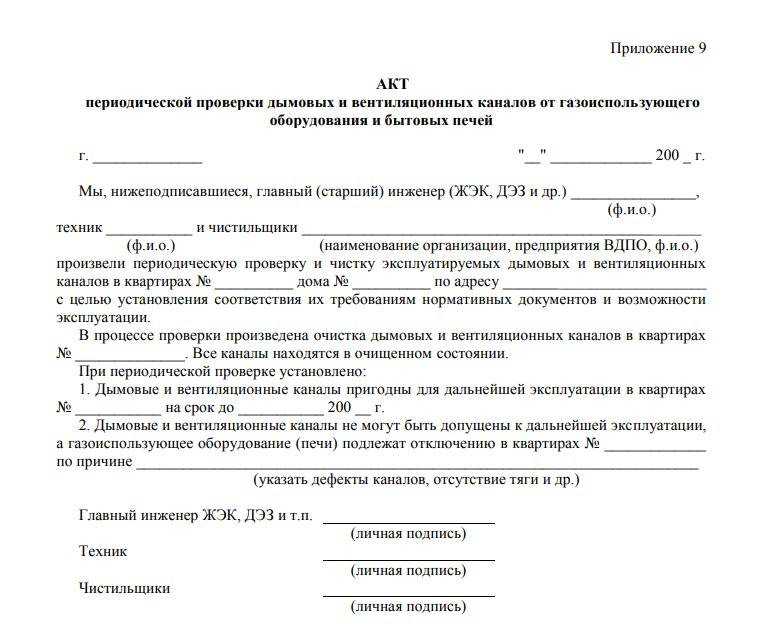 Акт пусконаладочных работ по вентиляции образец. образцы актов приемки, ввода в эксплуатацию и пусконаладочных работ по вентиляции. обкатка вентиляции на холостом ходу