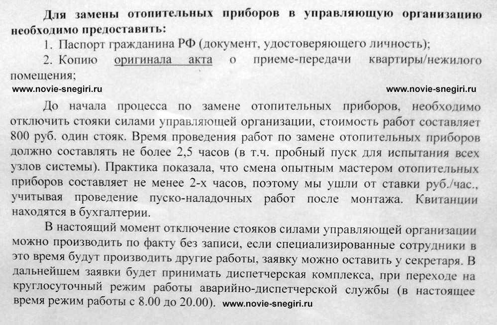 Замена стояков в квартире: оргвопросы, техника, частности (канализации, отопления, водоснабжения)