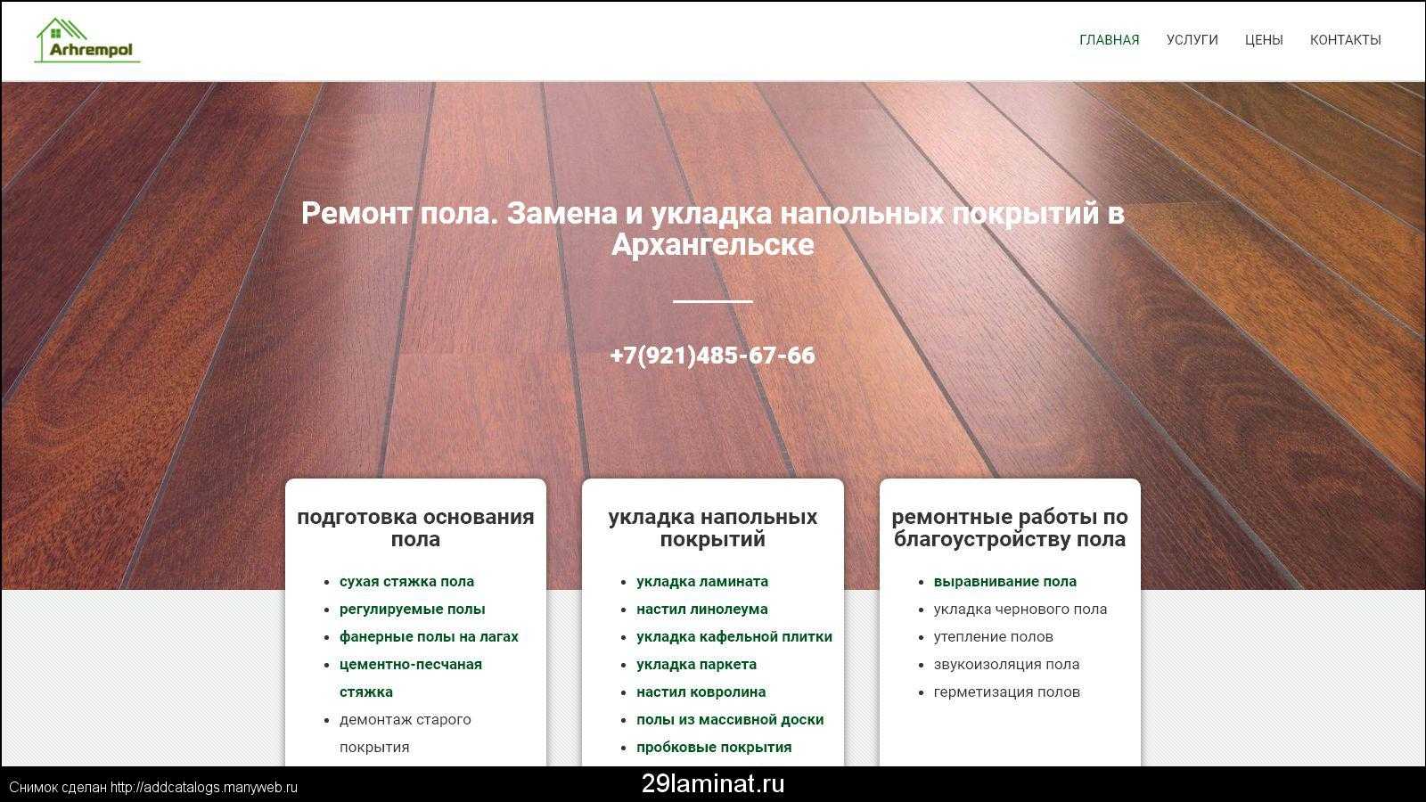 Какие виды покрытий для пола существуют и что лучше выбрать? советы