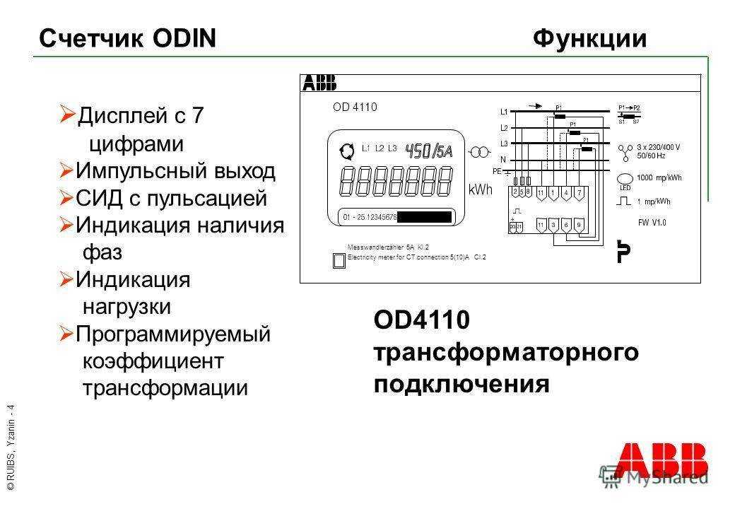 Коэффициент трансформации счетчика электроэнергии - что это такое?