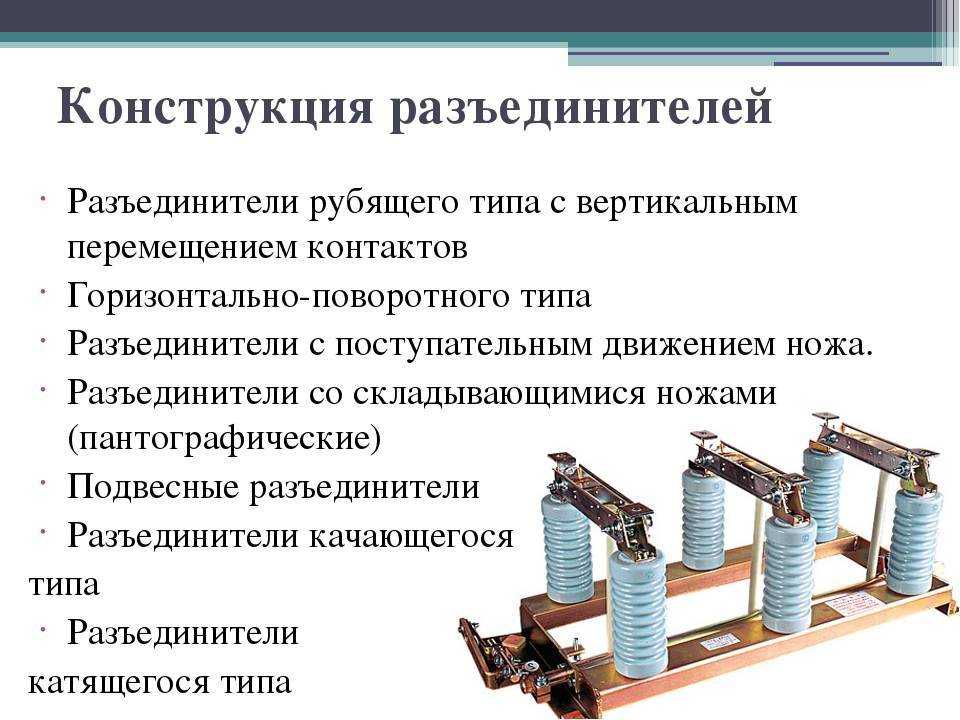 Разновидности трехфазных рубильников и схемы подключения