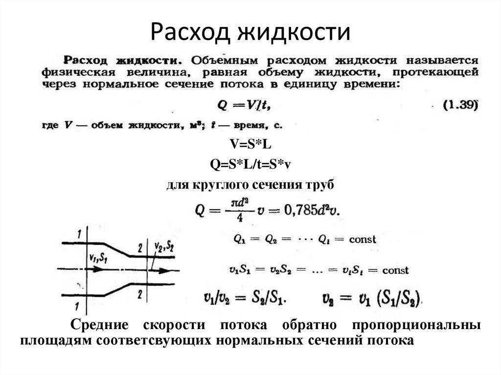 Онлайн калькулятор расчета скорости воды и газа в трубе