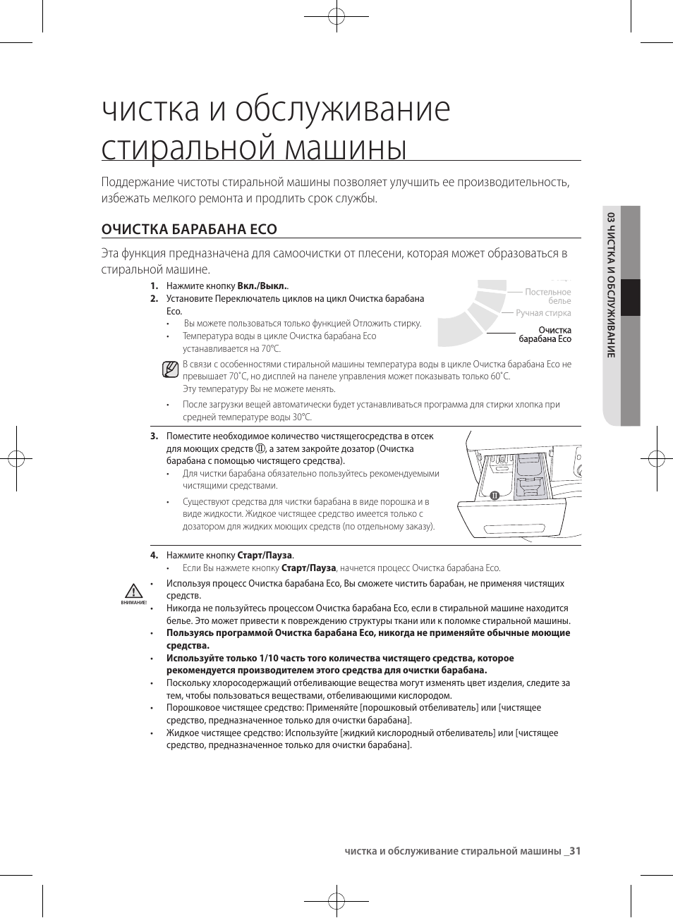 Что такое эко очистка барабана в стиральной машине и как пользоваться 3 простых шага