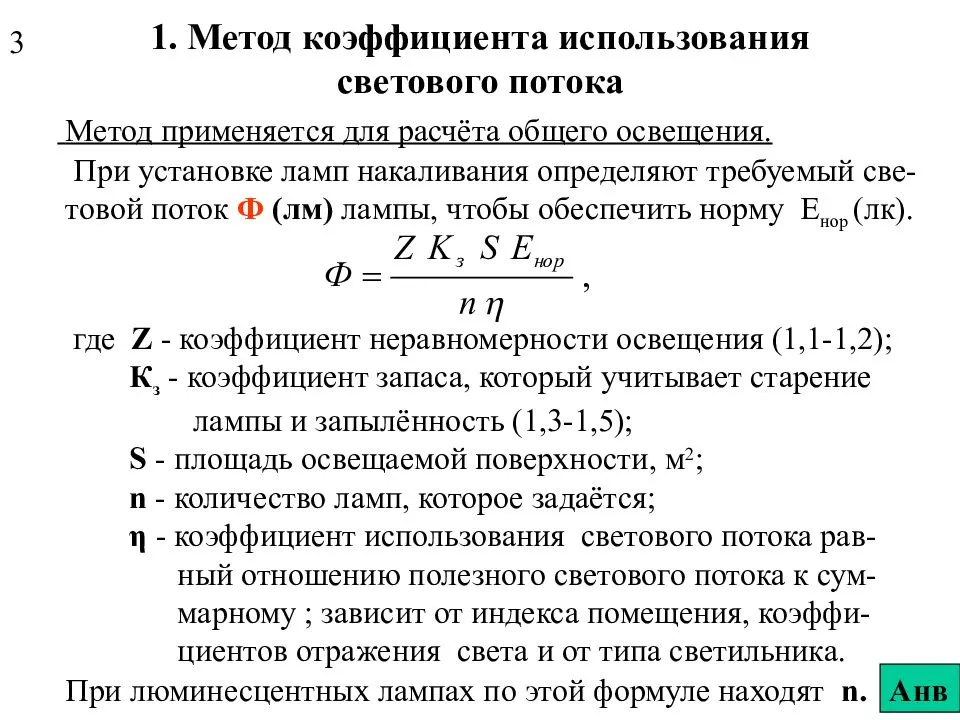 Световой поток, освещенность, сила света - 3 простых объяснения. таблицы соответствия для разных ламп и единицы измерения.