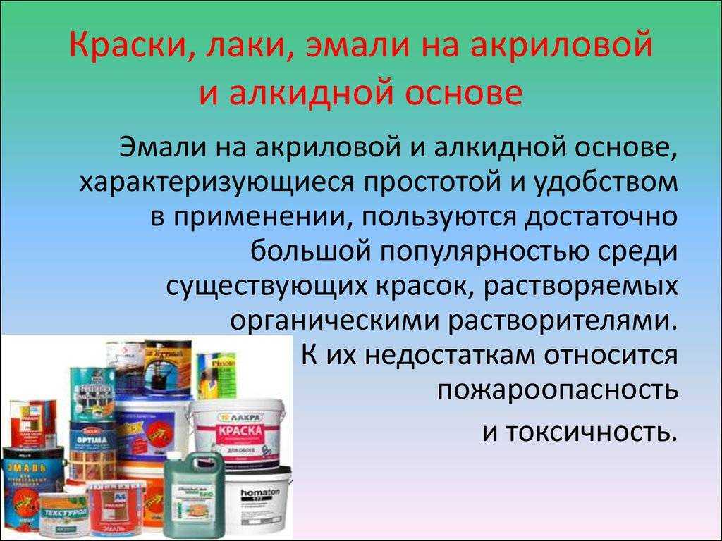 Виды эмалевой краски: характеристики и особенности применения- обзор +видео