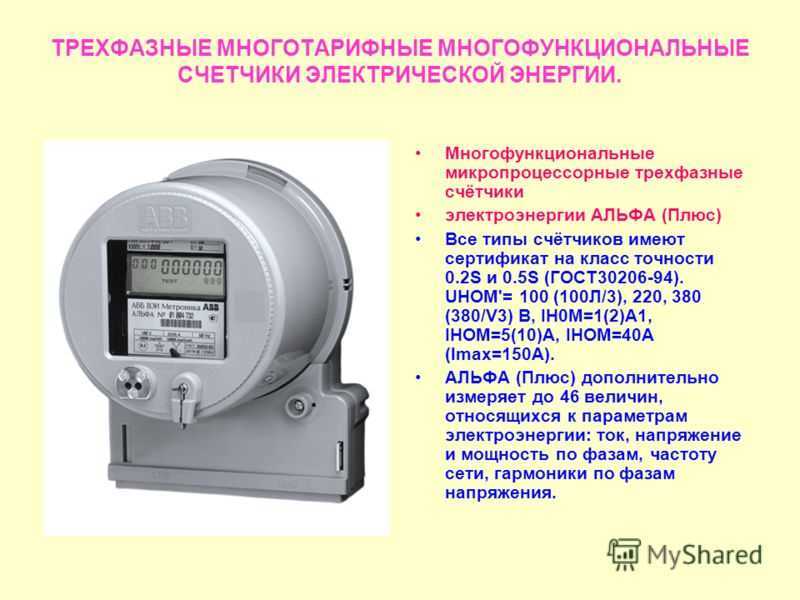 Как устроен счетчик электроэнергии - особенности конструкций