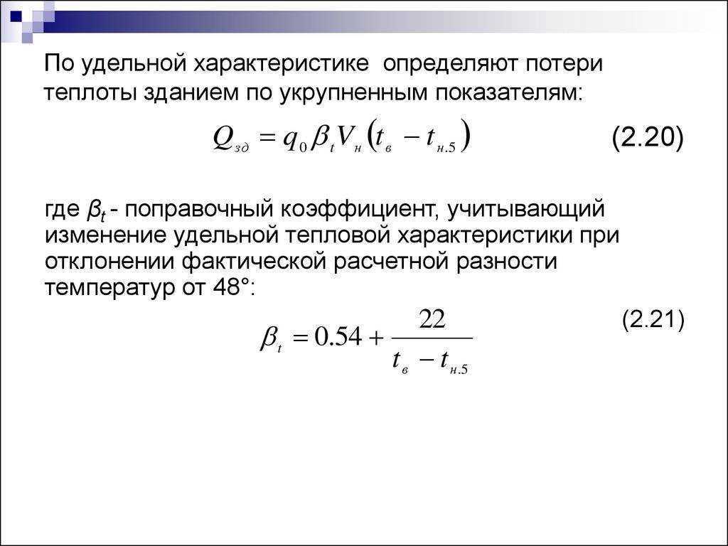Как рассчитать тепловую нагрузку на отопление