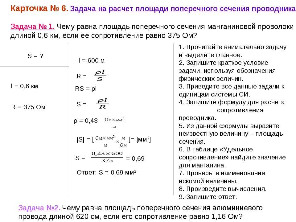 Таблица сечений проводов по мощности и току. расчет сечения кабеля по длине и нагрузке