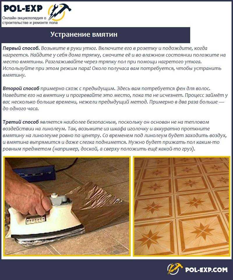 Узнайте, Как убрать вмятины на линолеуме своими руками Способы устранения вмятин, пошаговая инструкция, полезные советы, фото  видео