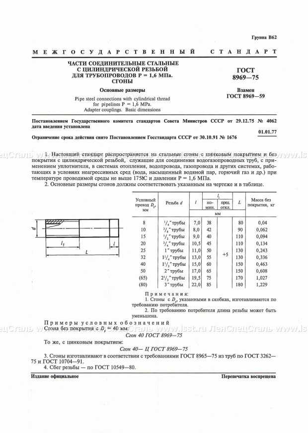 Как правильно соединять трубы сгоном