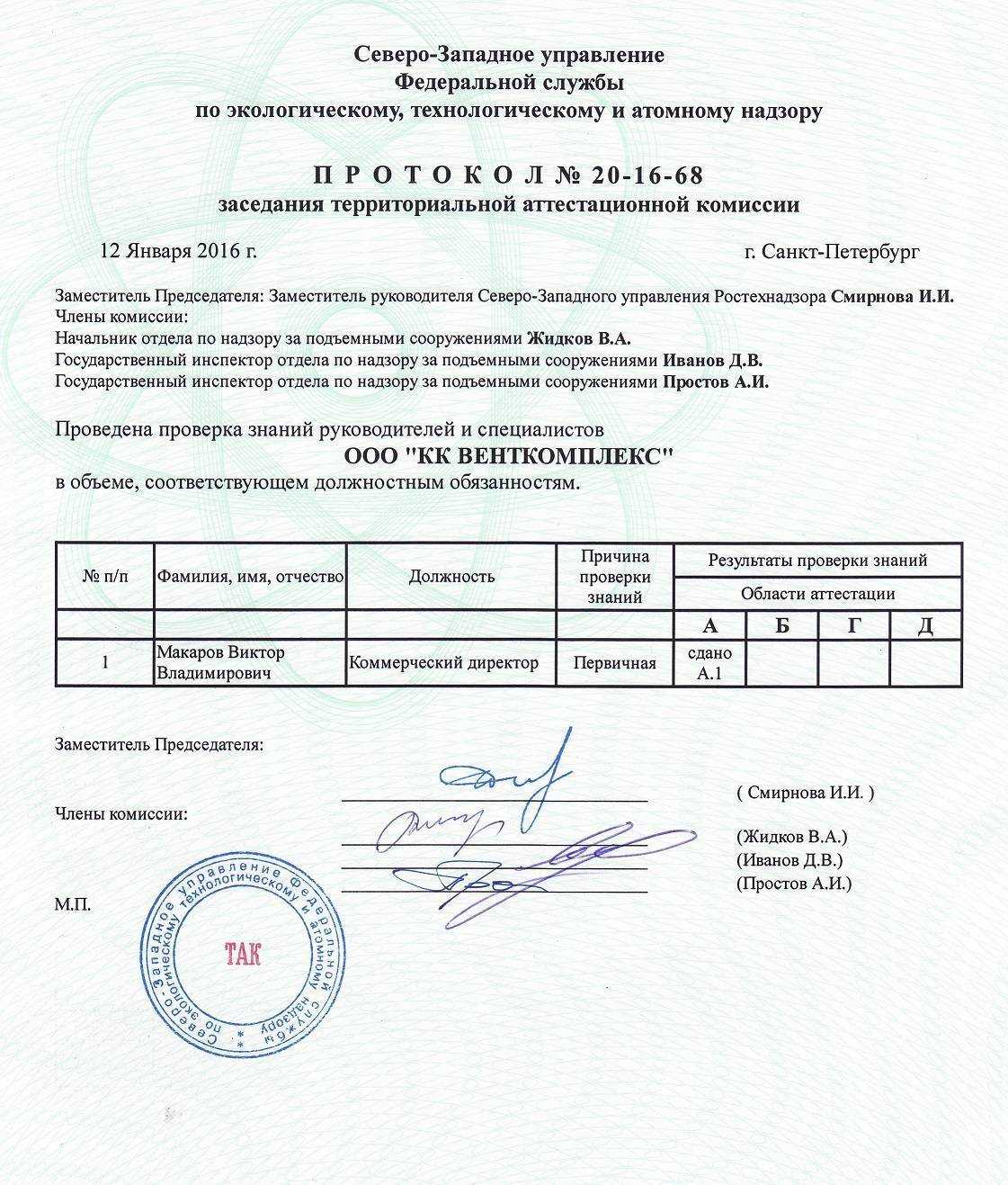 Акты на пусконаладочные работы по вентиляции.  акт пусконаладочных работ скачать образец бланк шаблоны и формы
