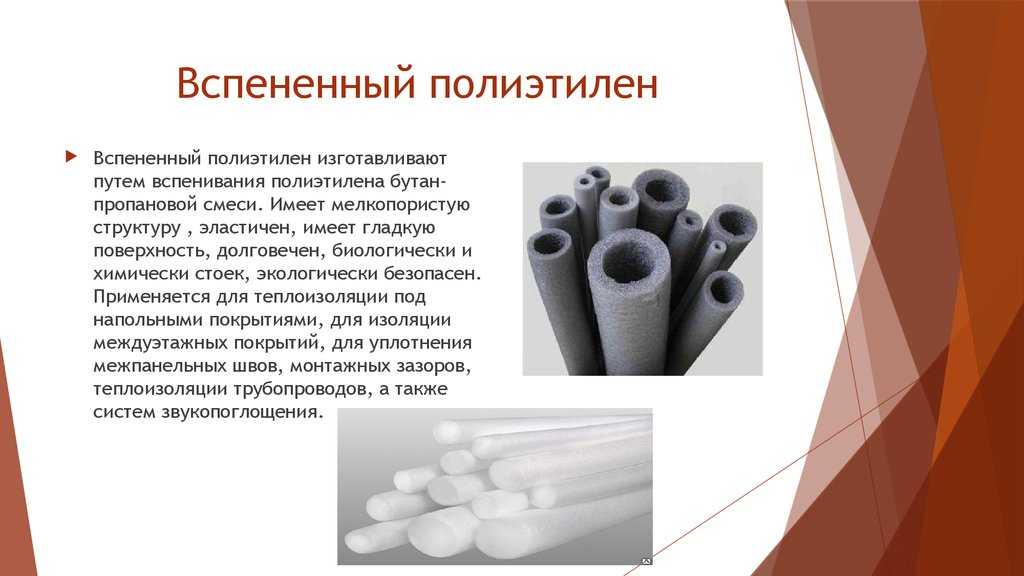 Вспененный полиэтилен. пенополиуретан. сотопласты.