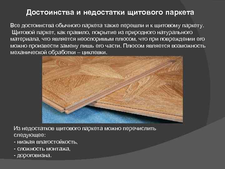 Как класть паркет - схемы и способы укладки, пошаговая инструкция!