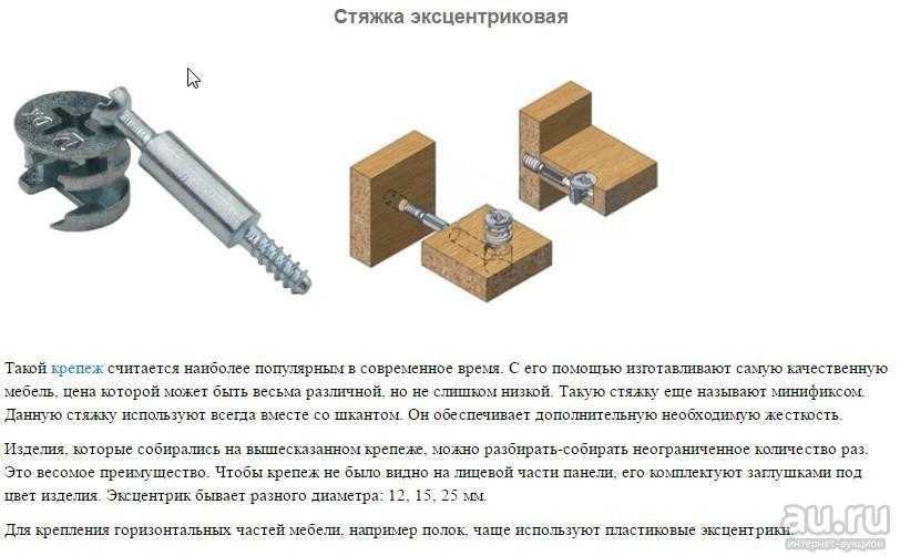Мебельный винт, какие бывают, нюансы разных способов стяжки
