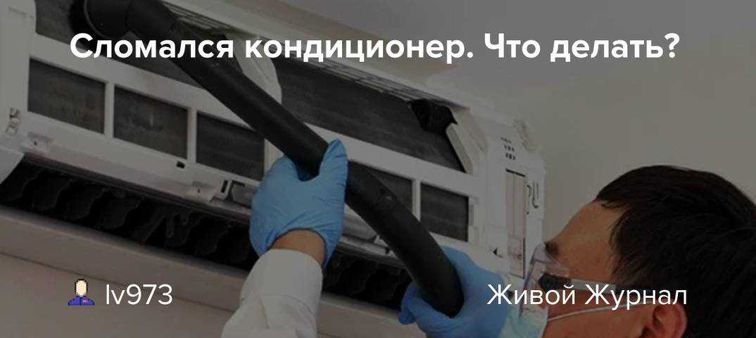 Почему булькает кондиционер: выключенный, при сильном ветре, что делать