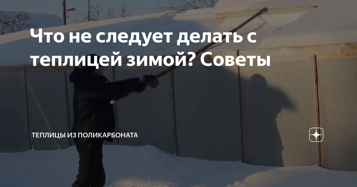 Как крепить поликарбонат на теплице: полезные рекомендации и советы